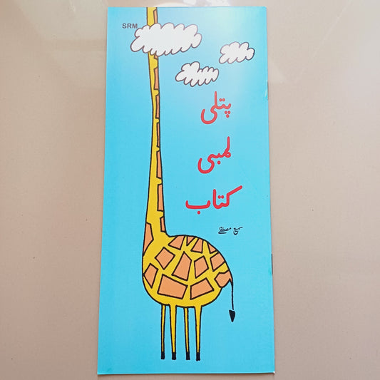 Patli Lambi Kitab