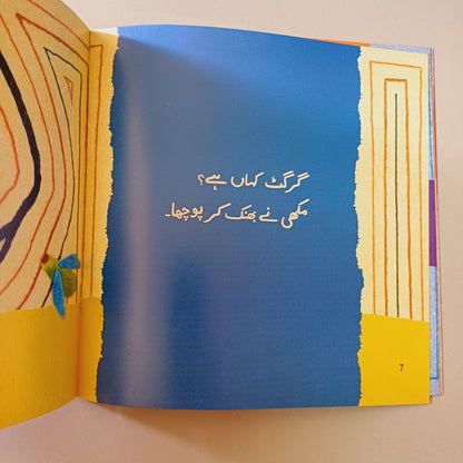 Girgit kahan hay