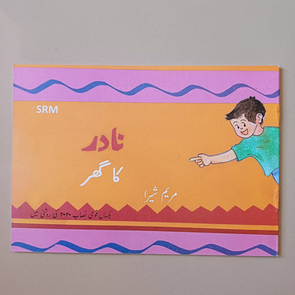 Nadir Ka Ghar