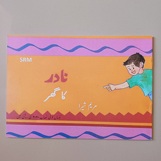 Nadir Ka Ghar