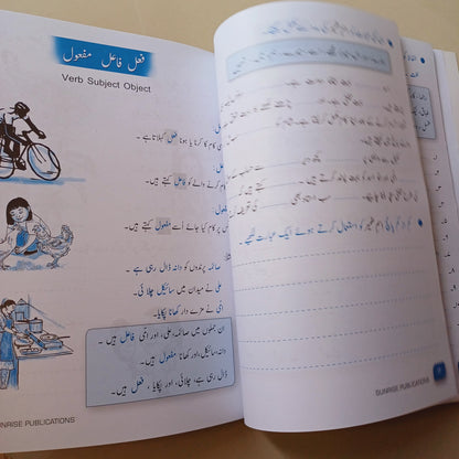 Alif Say Urdu Book 4