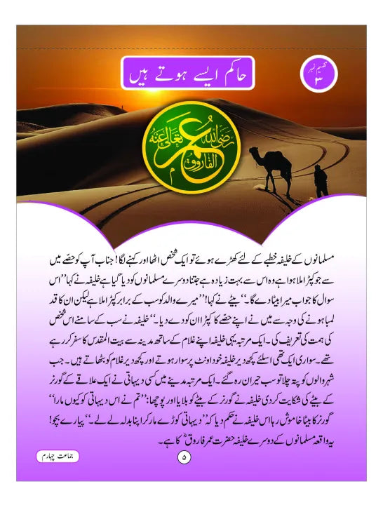 URDU TAFHEEM 4