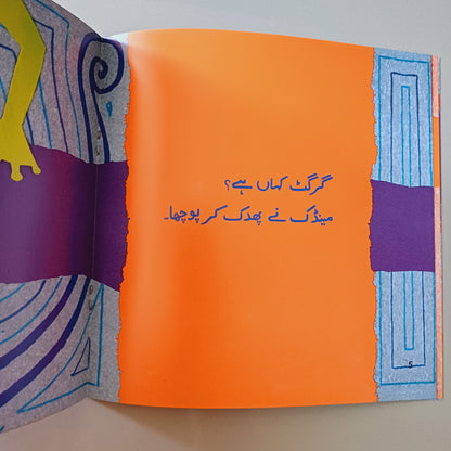 Girgit kahan hay