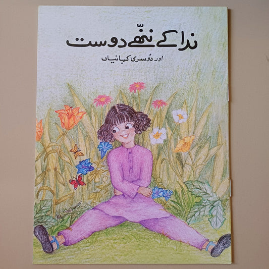 Nida Kay Nanhy Dost