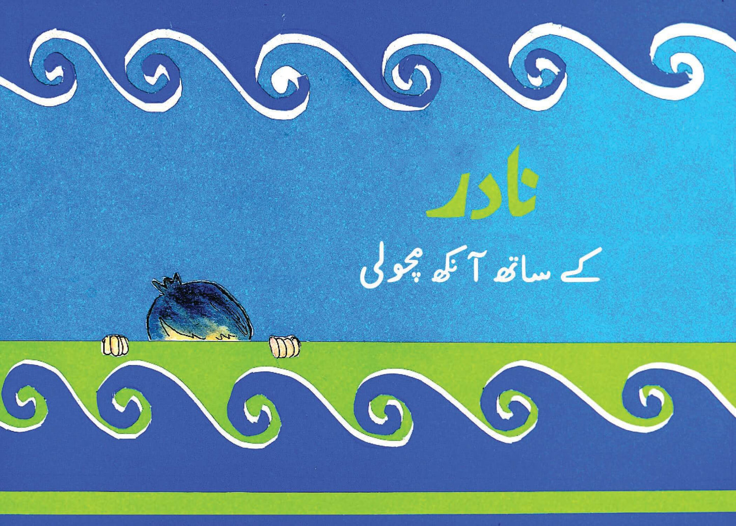 Nadir Urdu Kahani Series (5 Books)