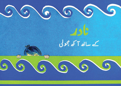 Nadir Urdu Kahani Series (5 Books)