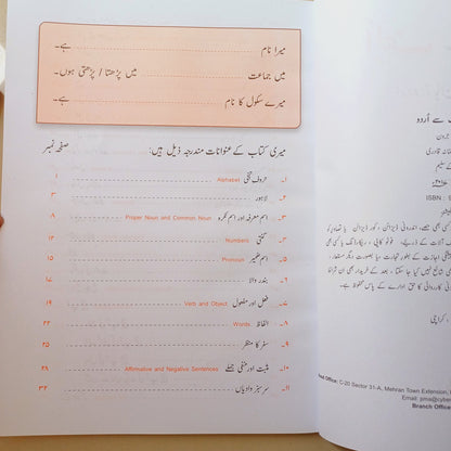 Alif Say Urdu Book 3