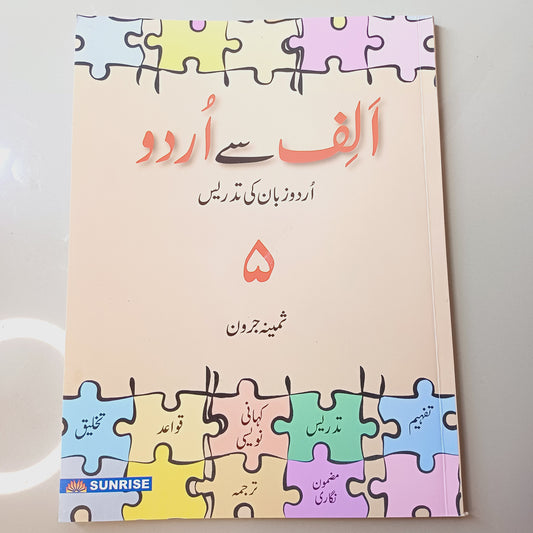 Alif Say Urdu Book 5