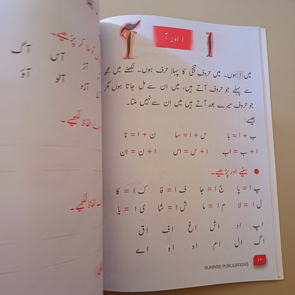 Alif Say Urdu Book 1