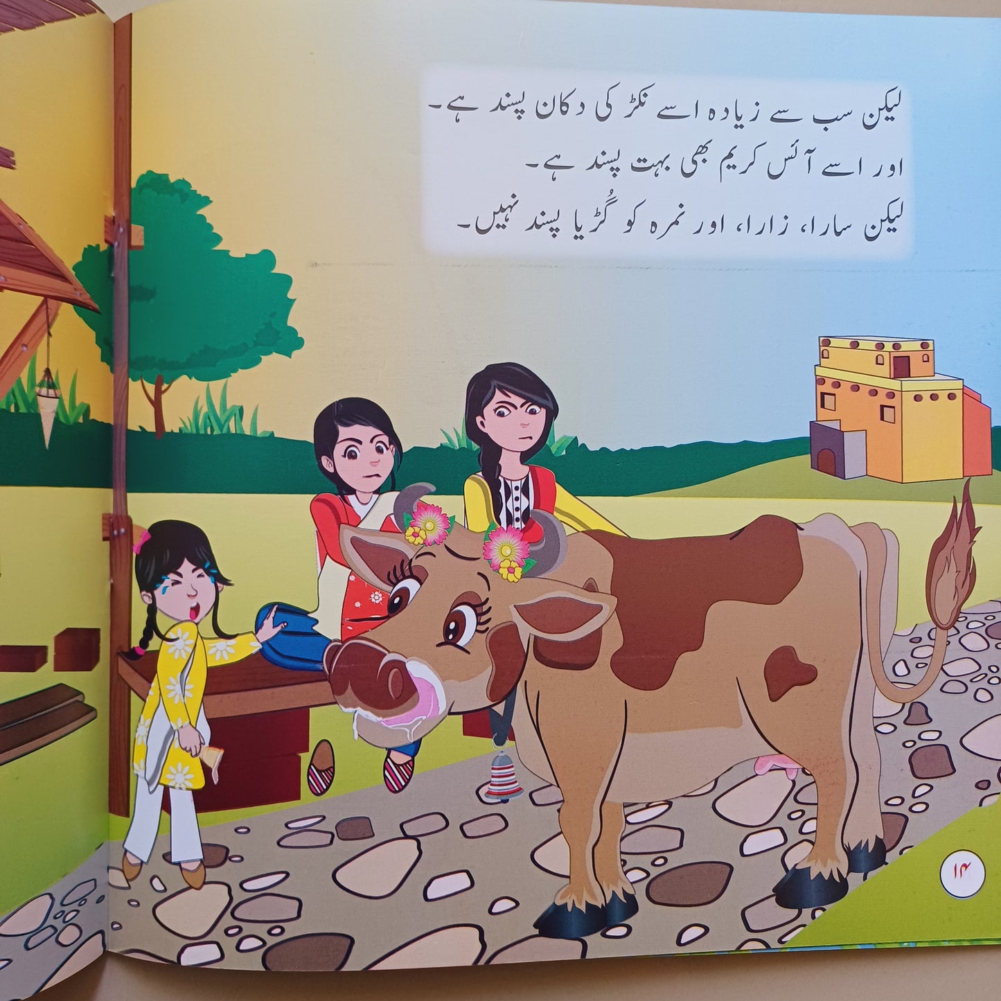 CHOTI DUNIYA: MERI DOST