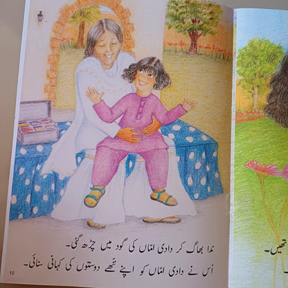Nida Kay Nanhy Dost