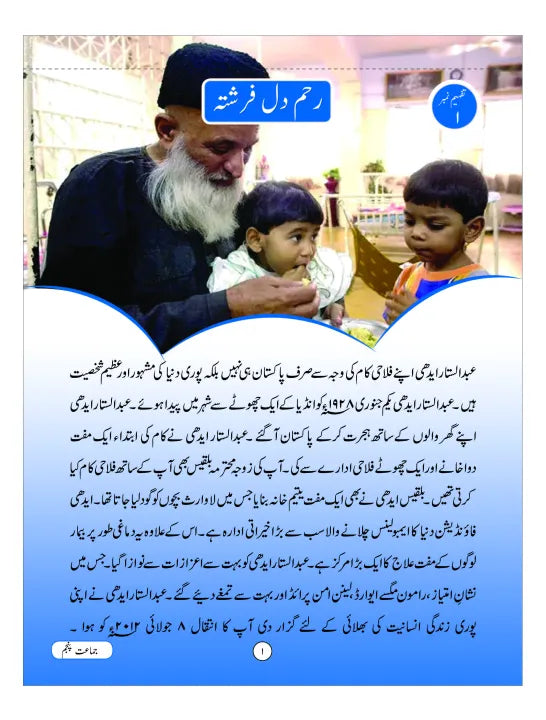URDU TAFHEEM 5