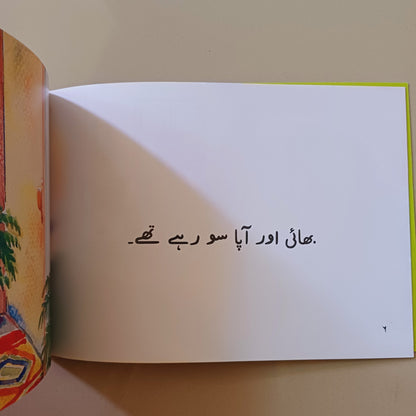 Nadir Ki Shararat