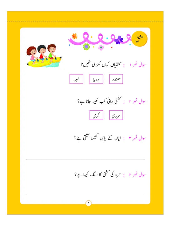 URDU TAFHEEM 1