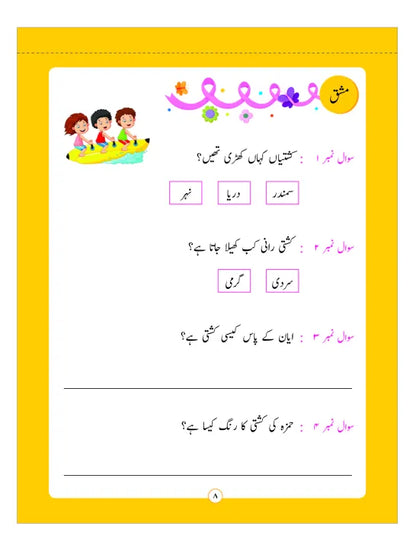 URDU TAFHEEM 1