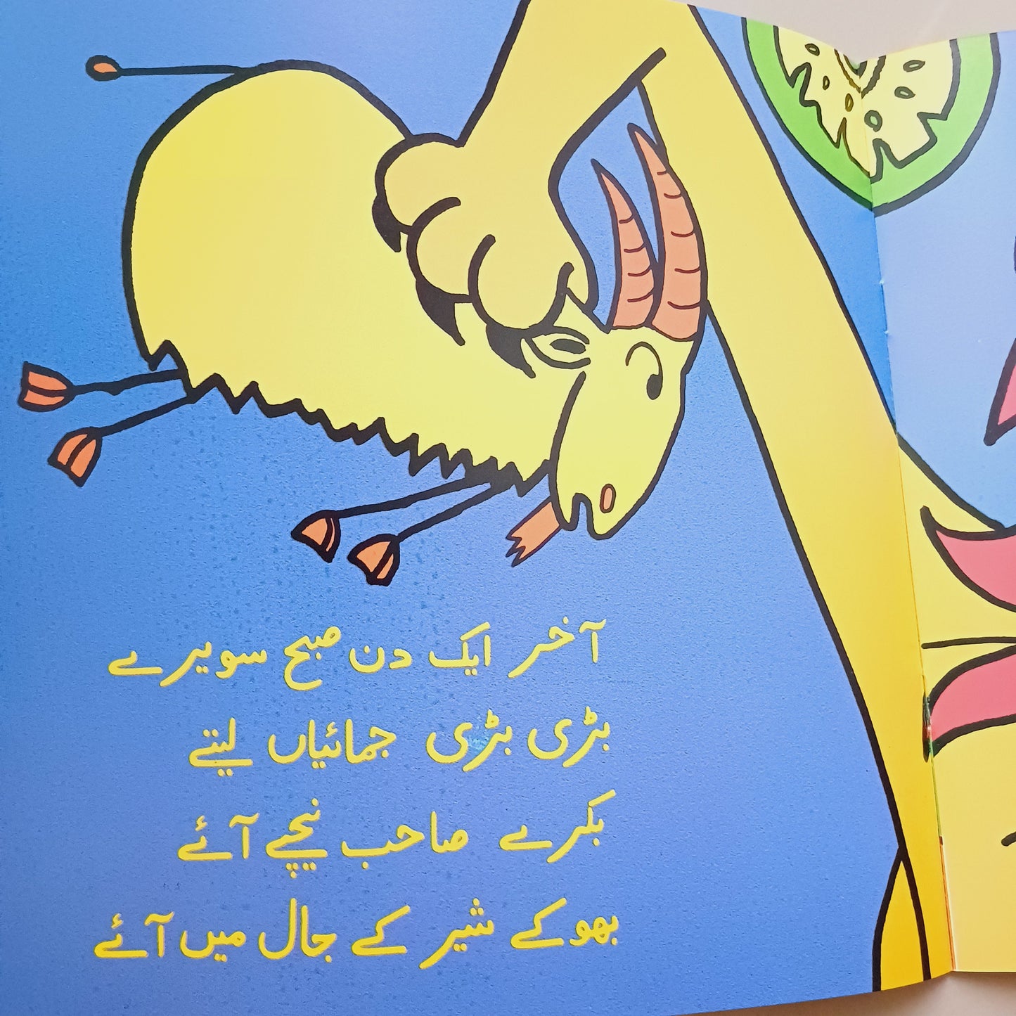 Khata Bakra