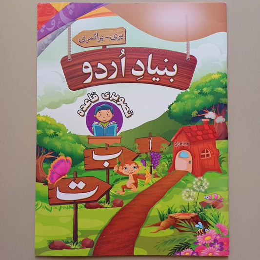 Bunyad e Urdu