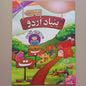 Bunyad e Urdu