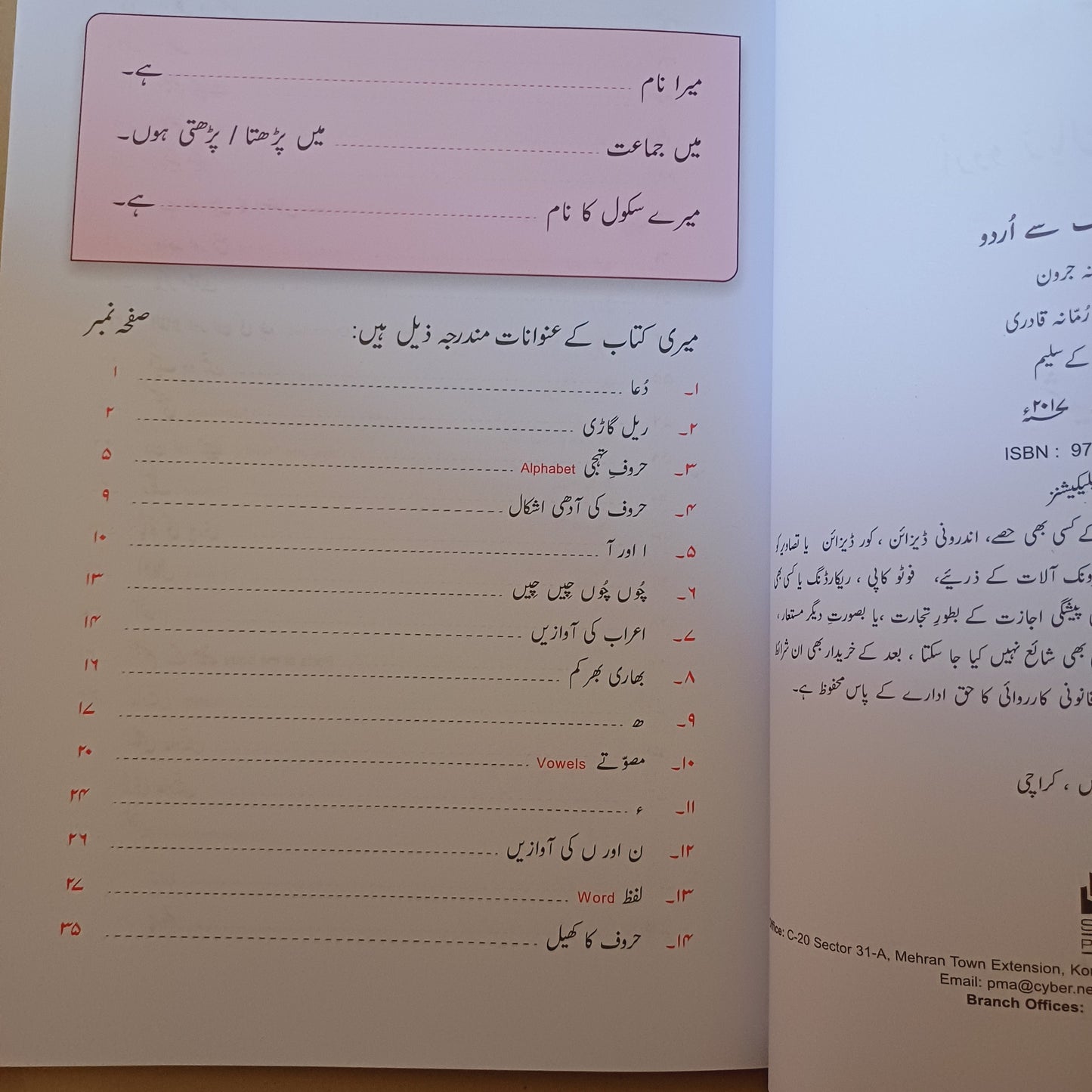 Alif Say Urdu Book 1