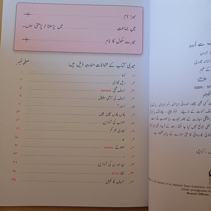 Alif Say Urdu Book 1