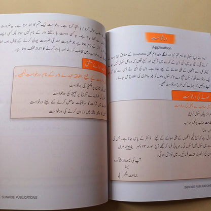 Alif Say Urdu Book 5