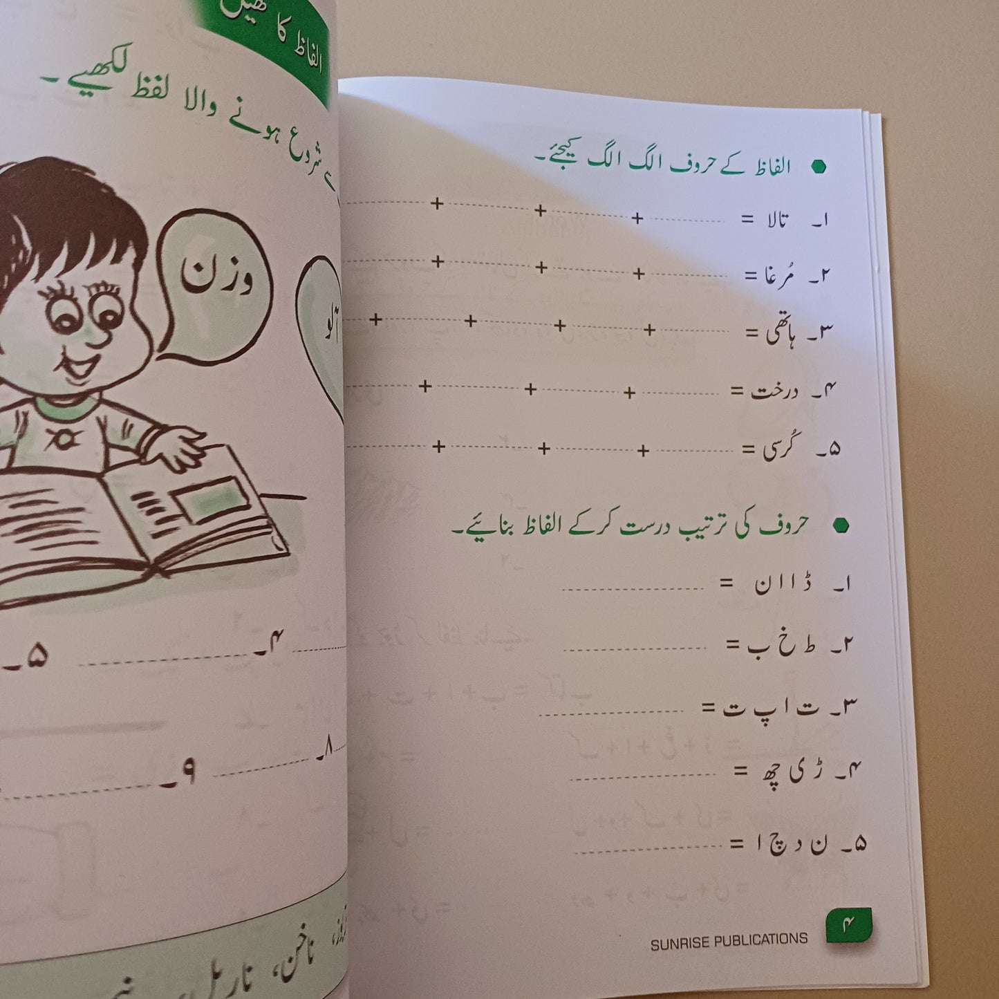 Alif Say Urdu Book 2