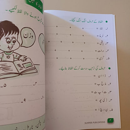 Alif Say Urdu Book 2