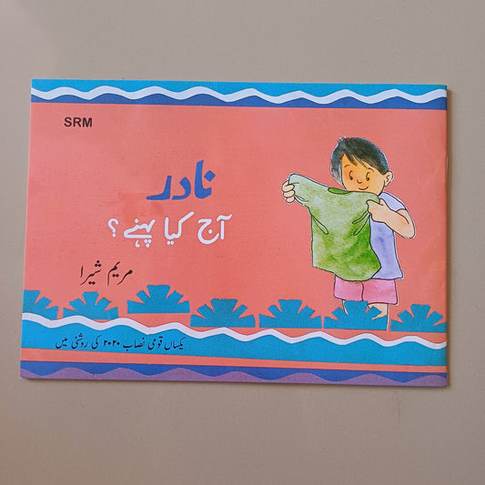 Nadir Aj Kiya Pehny