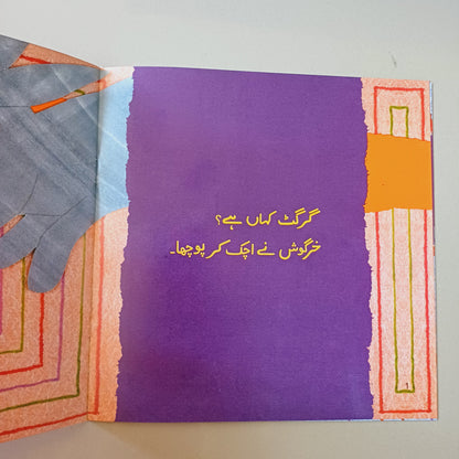 Girgit kahan hay