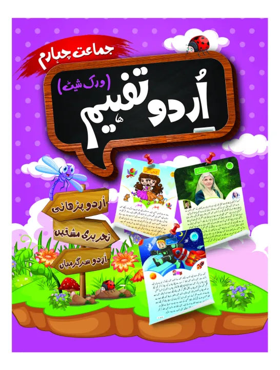 URDU TAFHEEM 4