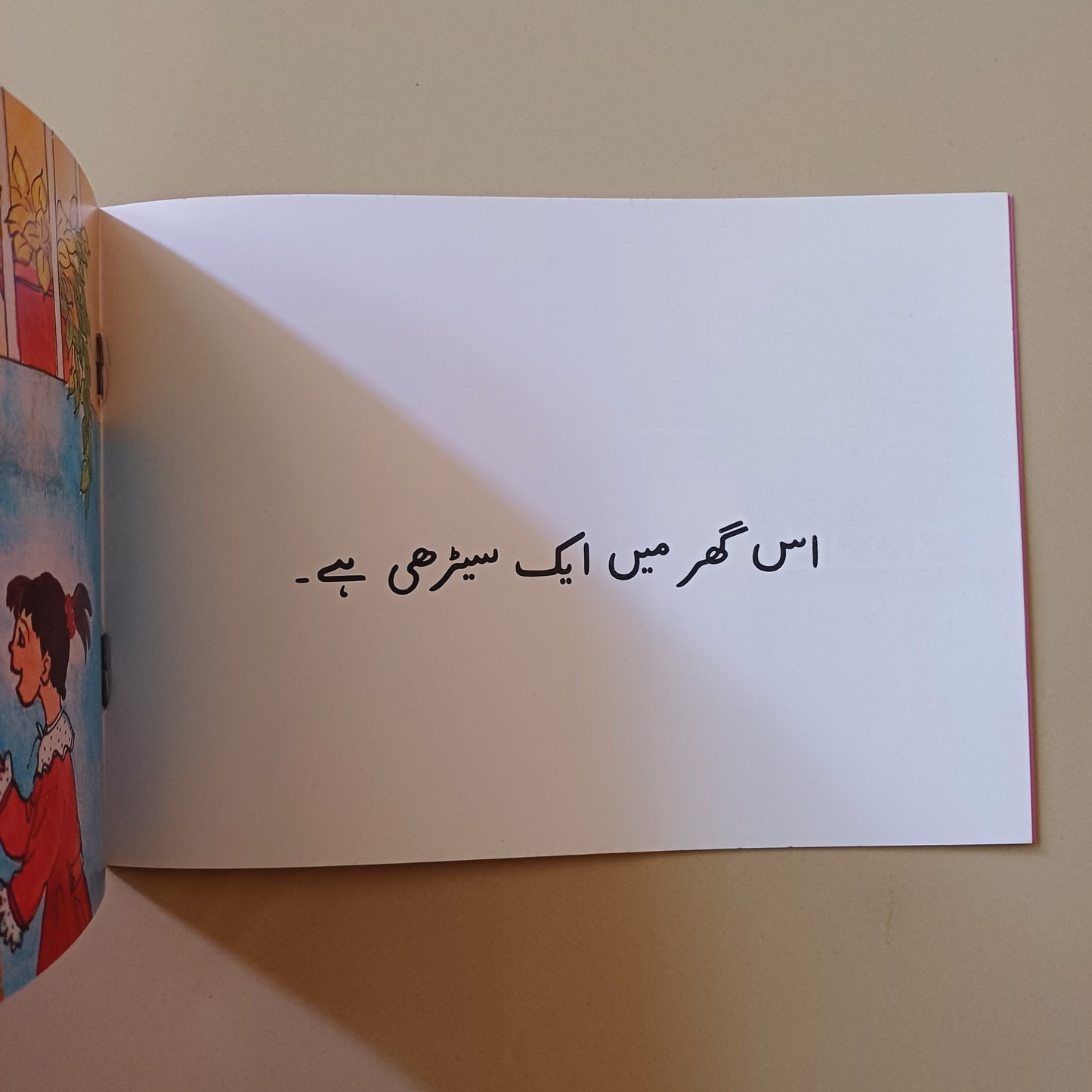 Nadir Ka Ghar