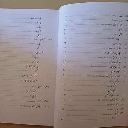 Alif Say Urdu Book 2