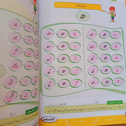 Aao Urdu Parhyn