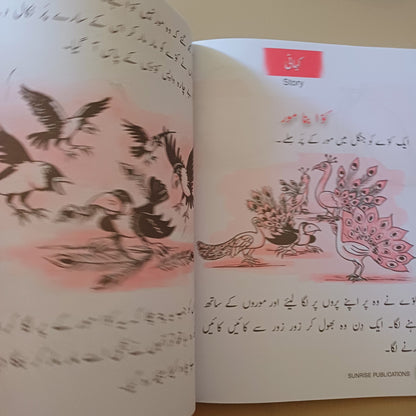 Alif Say Urdu Book 1