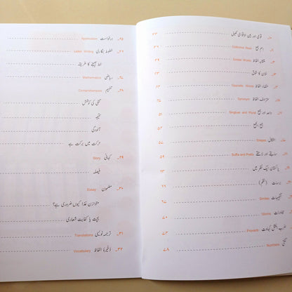 Alif Say Urdu Book 5