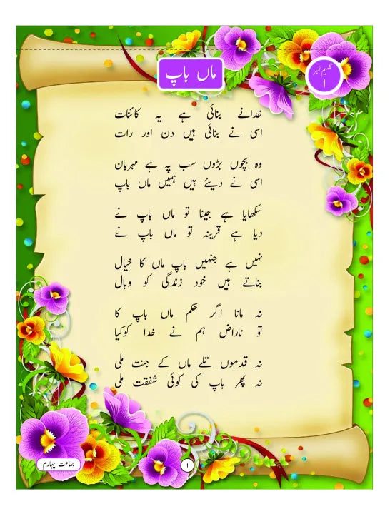 URDU TAFHEEM 4