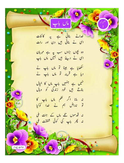 URDU TAFHEEM 4