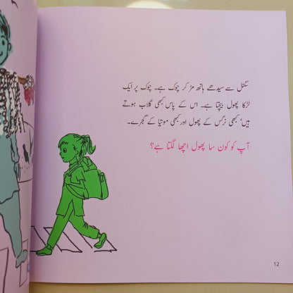 School say Ghar