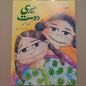 Meri Dost