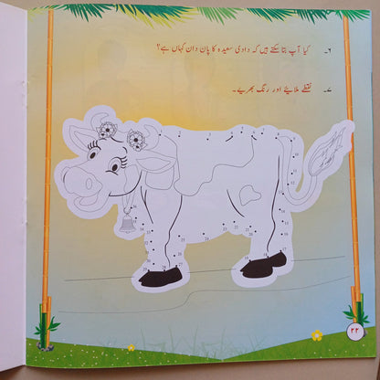 CHOTI DUNIYA: MERI DOST