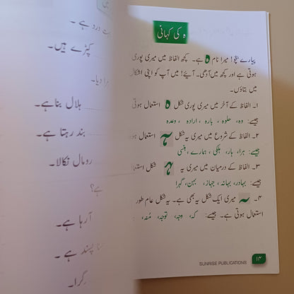 Alif Say Urdu Book 2