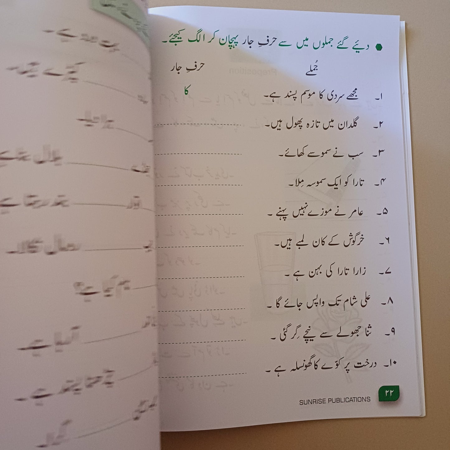 Alif Say Urdu Book 2