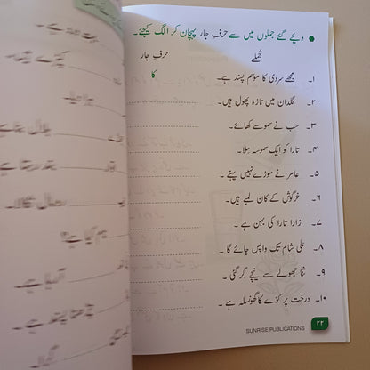 Alif Say Urdu Book 2