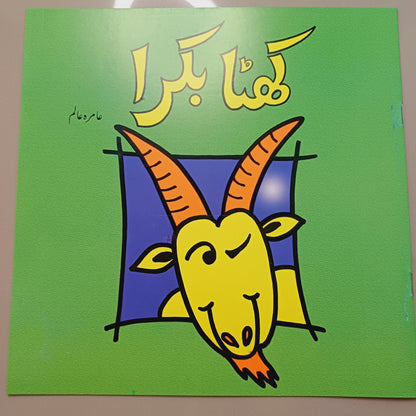 Khata Bakra