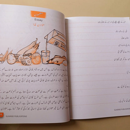 Alif Say Urdu Book 5