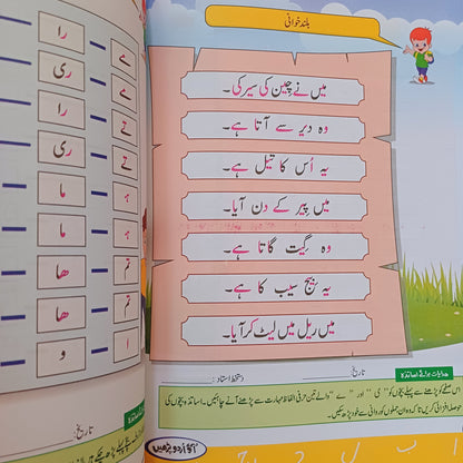 Aao Urdu Parhyn