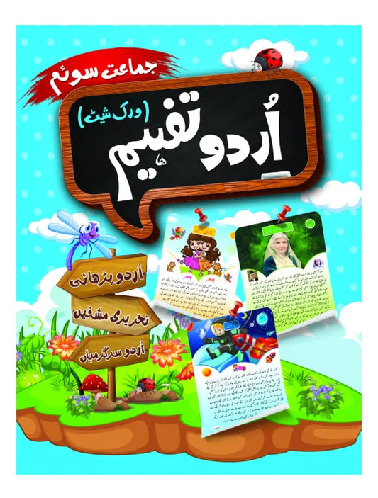 URDU TAFHEEM 3