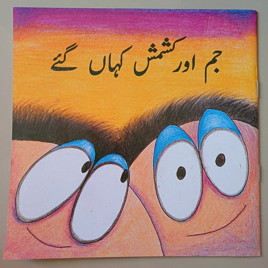 Jim or Kishmish Kahan gaey