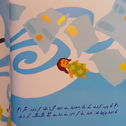 Anum Ka Khayal Rakhna