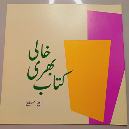 Khali bhari Kitab